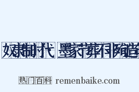 奴隶制时代·墨家节葬不非殉造句是什么意思的图片